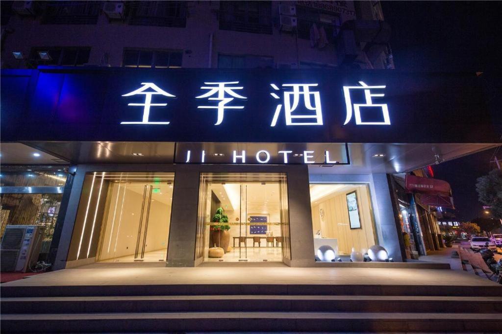 Ji Hotel Ningbo Beilun Intime City Екстериор снимка