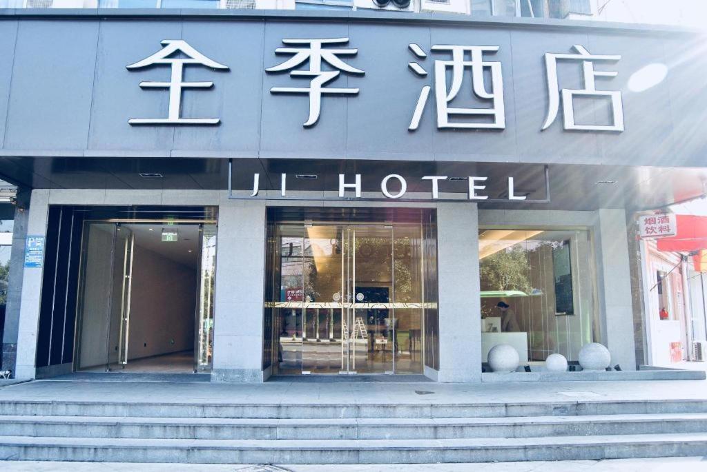 Ji Hotel Ningbo Beilun Intime City Екстериор снимка